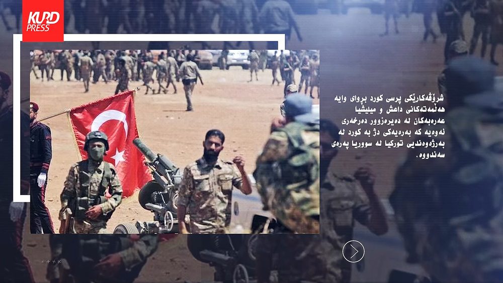 بەرەیەکی  دژبە کورد لە سووریا پەرەی‌سەندووە